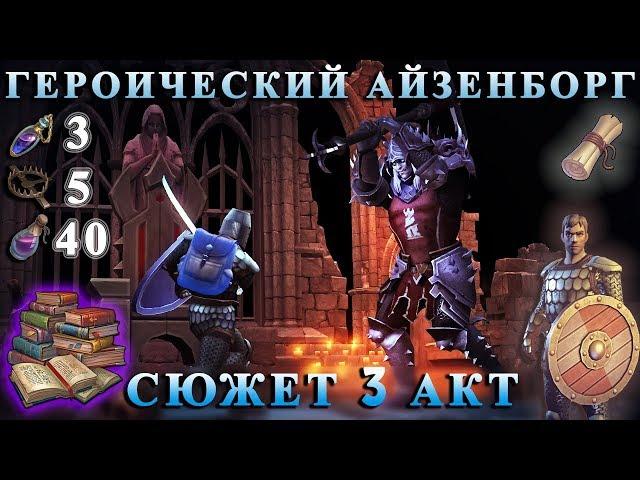 ГЕРОИЧЕСКИЙ РЕЖИМ 3 ЭТАЖ / ЗДЕСЬ ВОДЯТСЯ МОНСТРЫ / ОБНОВЛЕНИЕ 2.7.5 Grim Soul:Dark Fantasy Survival