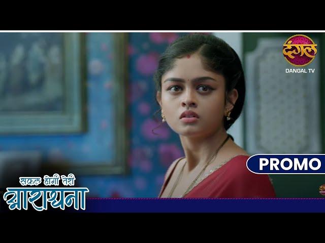 Safal Hogi Teri Aradhana | 7 Jan 2025 | क्या आराधना कार्ड का राज़ सामने लाएगी? | Dangal TV Promos