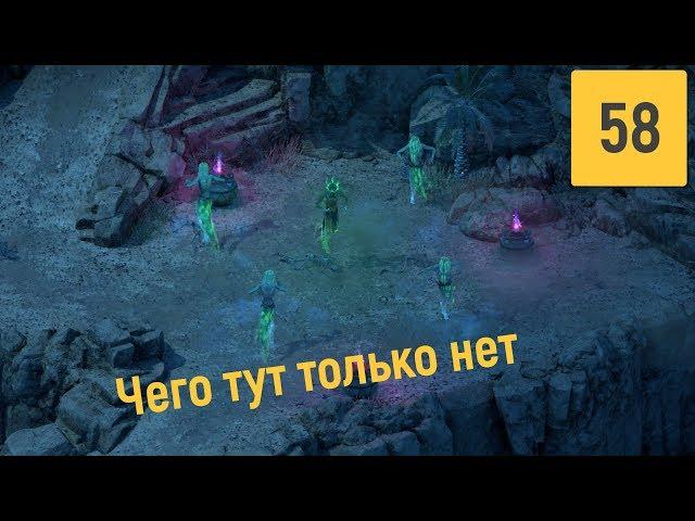 Прохождение Pillars of Eternity 2 Deadfire - Часть 58 (Верховный лич)