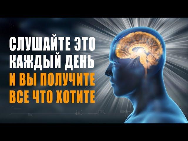 Супер Настрой на Успешный День | Программирование - Сила Вашего Мышления | Управление Реальностью