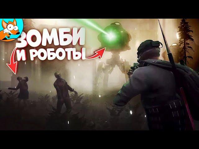 УБИЙЦА DAYZ? Invasion 2037 – Новая выживалка с роботами пришельцами и зомби