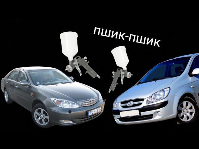 Крашу всё подряд. Подставляй машину под пистолет. Toyota Camry 30 35 | Hyundai Getz.