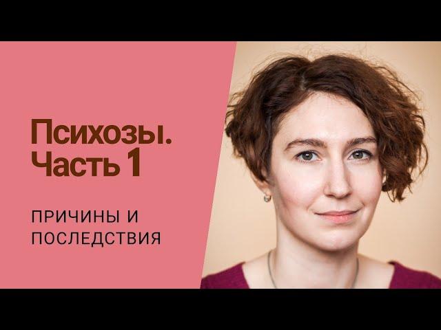 ПСИХОЗ | первые звоночки | психолог Людмила Айвазян