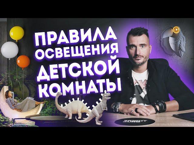 Как выбрать светильники для детской? | Все об освещении детской, правила и основные приемы