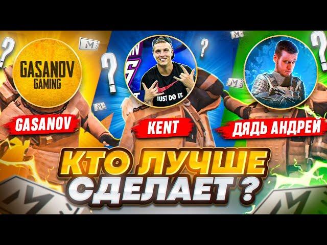 КУПИЛ СОПРОВОЖДЕНИЕ У 3 ЮТУБЕРОВ  КТО ЛУЧШЕ СДЕЛАЕТ ? | METRO ROYALE | МЕТРО РОЯЛЬ | PUBG Mobile