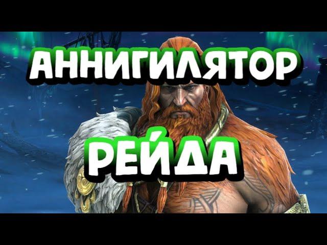 ГАЙД НА ТОРА. КАК ОДЕТЬ И ГДЕ ИСПОЛЬЗОВАТЬ? RAID SHADOW LEGENDS