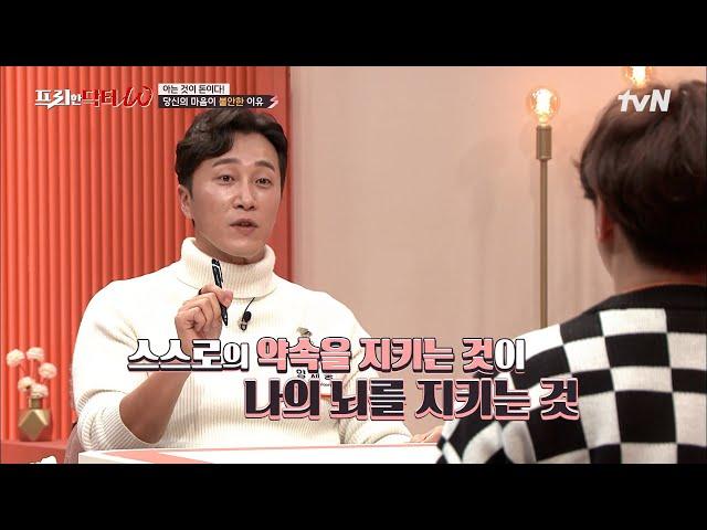 당신의 마음이 불안한 이유! 불안을 통제하는 방법#highlight #[tvN]프리한닥터W EP.49