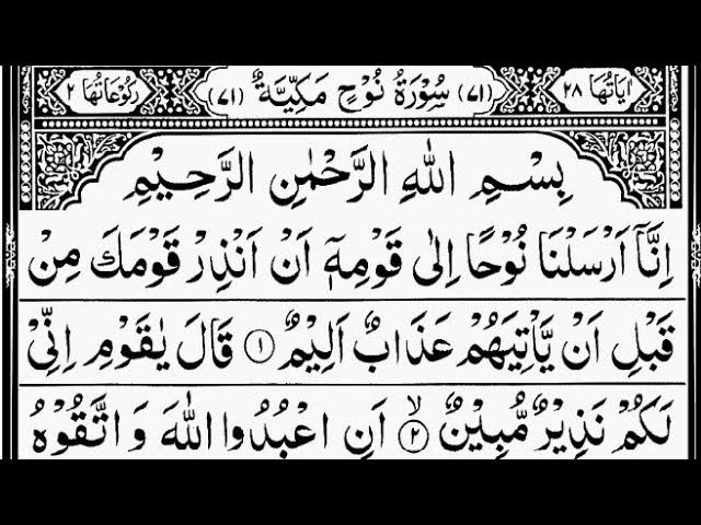 Surah Nuh ("Noah") Full || By Sheikh Abdur-Rahman As-Sudais || With Arabic Text ||  71-سورۃنوح