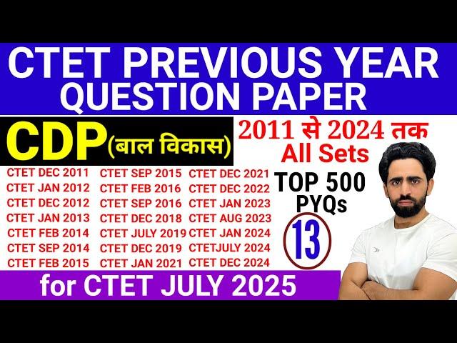 CTET Previous Year Question Paper | CDP | CTET Question Paper 2024 -2011 | CTET 2025 Preparation
