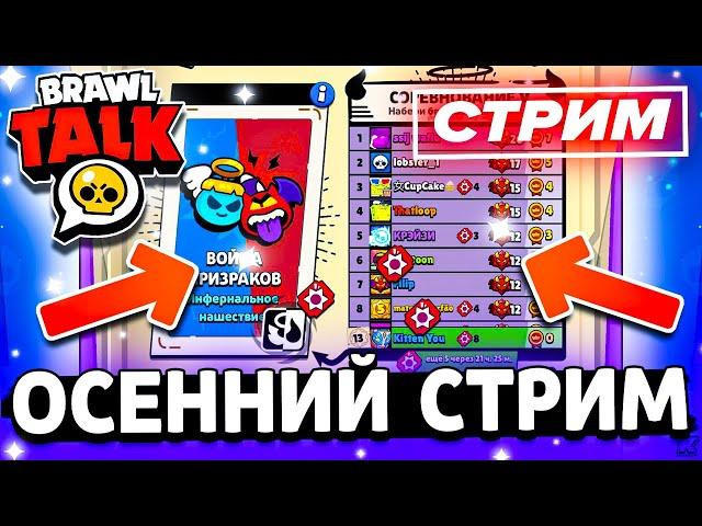  СТРИМ - ДЕМОНЫ ПРОТИВ АНГЕЛОВ - СТРИМ ПО BRAWL STARS / Бравл Старс