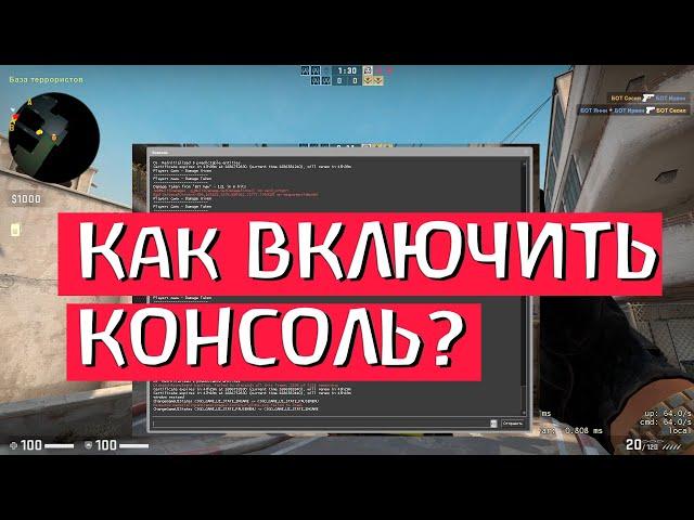 КС ГО - КАК ВКЛЮЧИТЬ КОНСОЛЬ??? кс го как открыть консоль