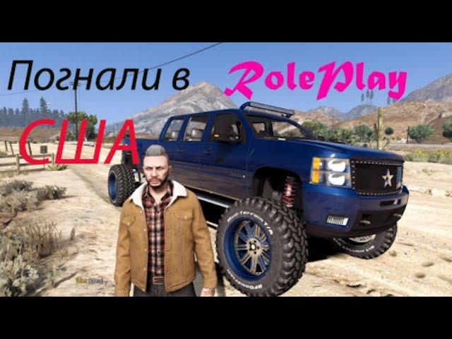 GTA 5 RP     Drive RP   Я всё таки переехал в Штаты!