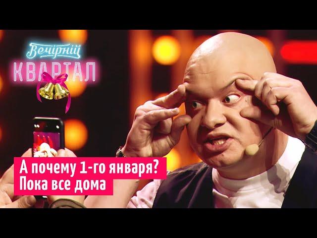 Перепись пьяного населения 1 января | Новогодний Вечерний Квартал 2020