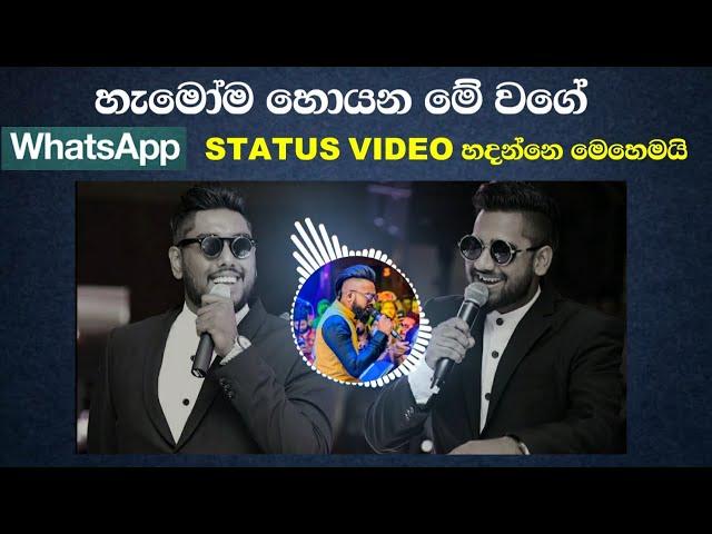 How to create trending WhatsApp status video 2021 | Sinhala