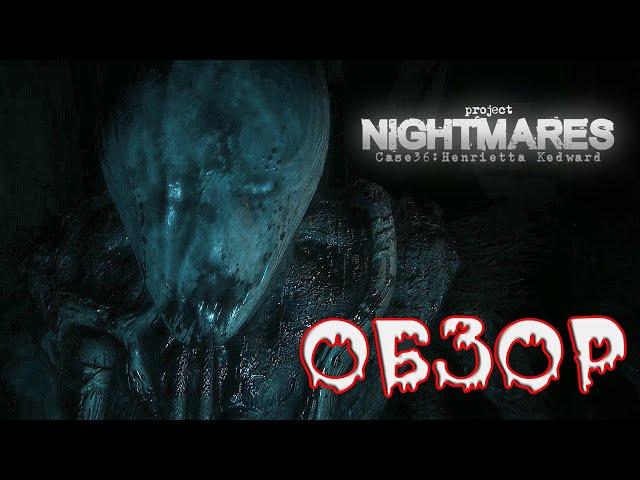 ОБЗОР ИГРЫ - PROJECT NIGHTMARES CASE 36: HENRIETTA KEDWARD