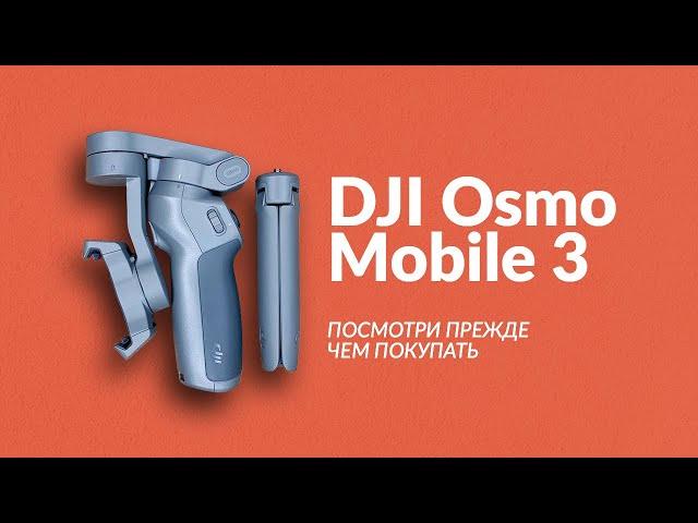 DJI Osmo Mobile 3, Полный обзор спустя пол года