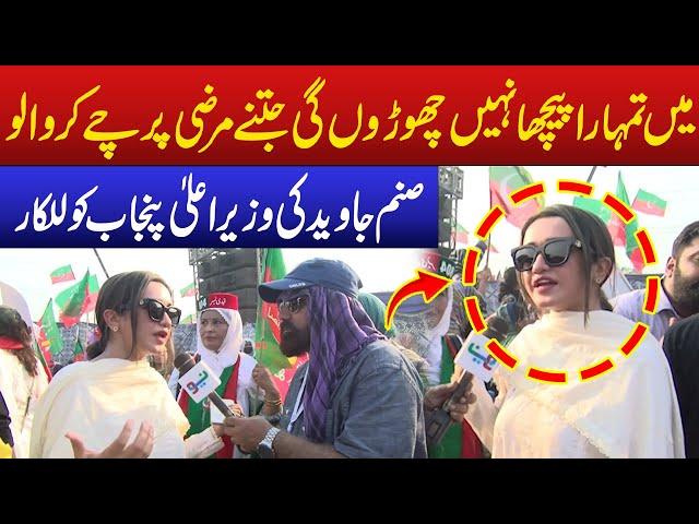 Sanam Javed Khan ki CM Punjab ko lalkar | Sanam Javed | Neo plus  | PTI Jalsa