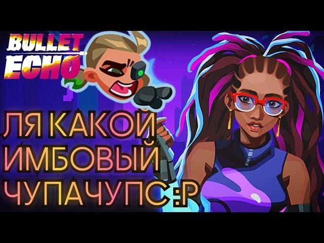 Ну Типа Имба :P | Божественная Алиса | Bullet Echo