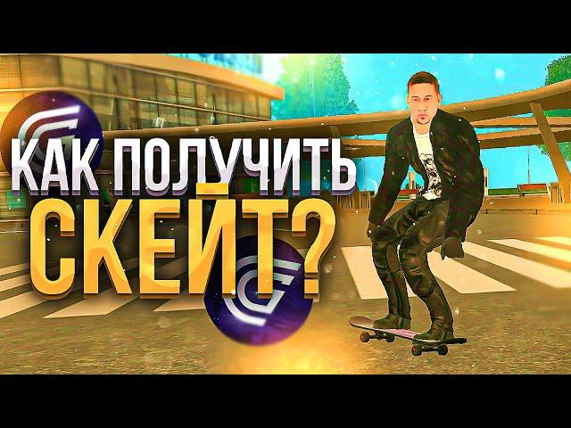 КАК ПОЛУЧИТЬ СКЕЙТ на GRAND mobile??! ОБНОВА на ГРАНД МОБАЙЛ! КРУТИМ НОВЫЕ КЕЙСЫ СКЕЙТ!