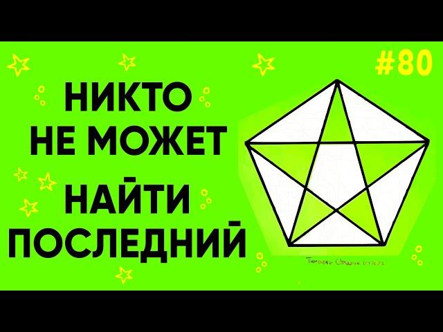 ЕДИНИЦЫ МОГУТ НАЙТИ ВСЕ ТРЕУГОЛЬНИКИ. Загадка #shorts