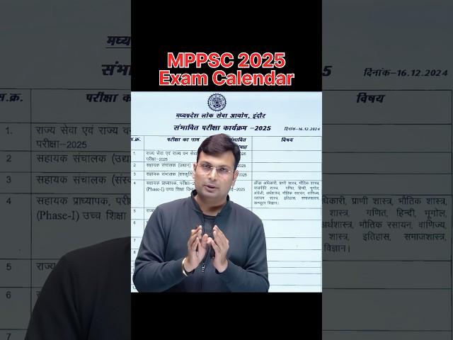 MPPSC EXAM CALENDAR 2025 #mppsc #mppscexamcalendar2025 #mppscexam #thewinnersinstitute