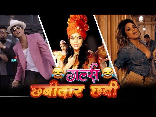 Chabidar Chabi | Girlz | Marathi Spoof Mashup -Karan Vfx