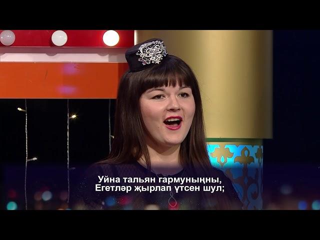 Жырлыйк эле | 26/10/2019