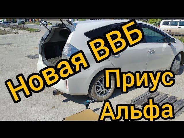 НОВАЯ БАТАРЕЯ ВВБ Toyota Prius Alpha