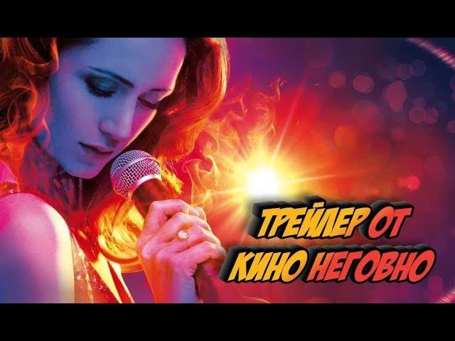 Русский трейлер - Жги!