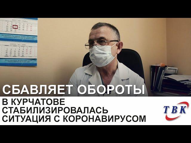 В Курчатове стабилизировалась ситуация с коронавирусом