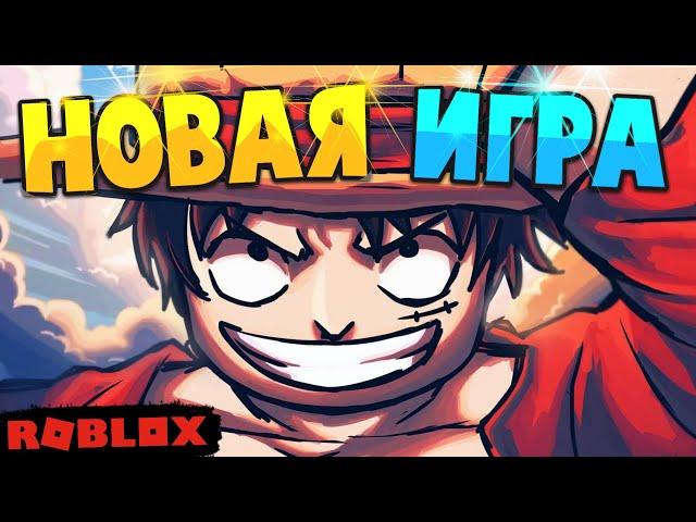 [NEW] НОВАЯ ИГРА от НЕТФЛИКС в РОБЛОКС в МИРЕ ВАНПИС  Roblox One Piece Game