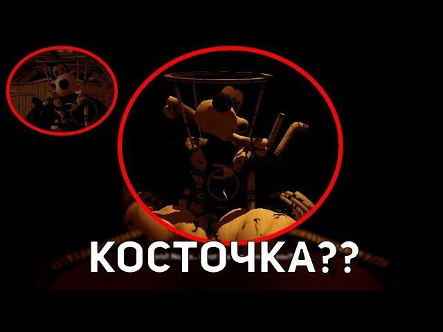 КОСТОЧКА У БОЛЬШОГО БОРИСА! КАК ДАТЬ КОСТОЧКУ БОЛЬШОМУ БОРИСУ? СЕКРЕТЫ BATIM CHAPTER 4