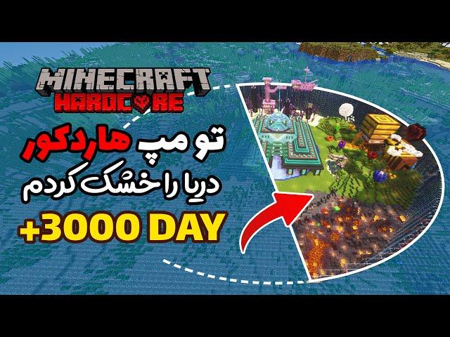 هاردکور تا لب مرگ رفتم   Minecraft hardcore +3000 Day