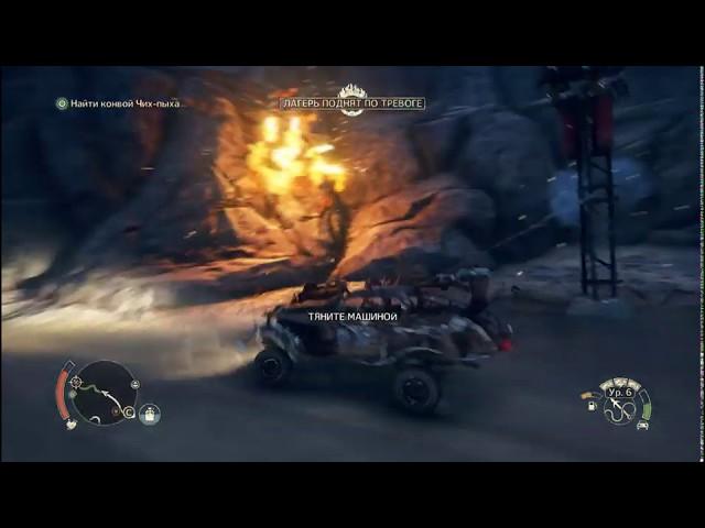 Mad Max  Захват лагеря Помойки Злой каньон