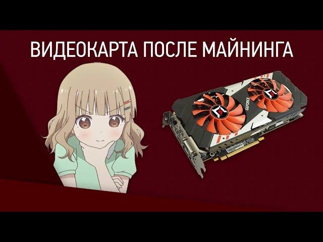 Необычная Geforce GTX 1070 после майнинга за 13000р