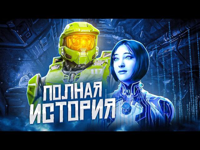 Хронология Halo