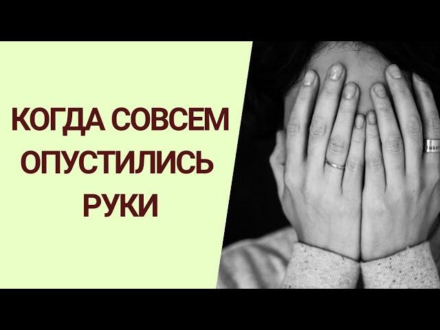 БЕСПОМОЩНОСТЬ / ПСИХОЛОГИЧЕСКИЕ  ЛОВУШКИ /психолог Людмила Айвазян