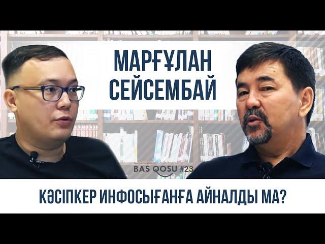 Марғұлан Сейсембай: Білімді бермейді, білімді – алады | BAS QOSU