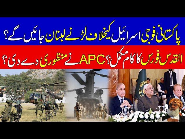 All parties conference Palestine solidarity | Military Alliance against Israel | KHOJI TV