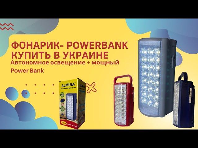 Фонарик лампа + Power Bank на 24 LED в эконом режиме до 80 часов работы аккумулятор 6000mAh Турецкий