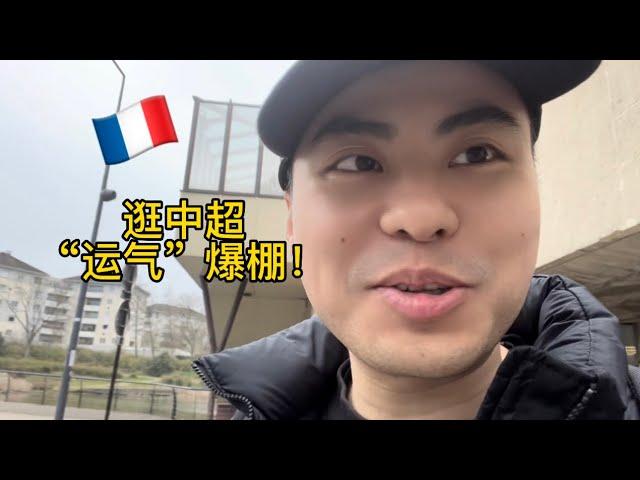 法国亚洲超市可以买到什么？supermarché asiatique