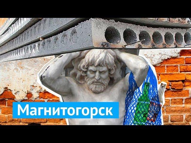 Магнитогорск: таксист показал мне самые жуткие места