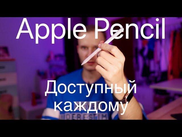 Стилус для iPad который не ударит по карману!