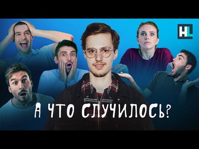 «А что случилось?» с Александром Долгополовым. Гость — Идрак Мирзализаде