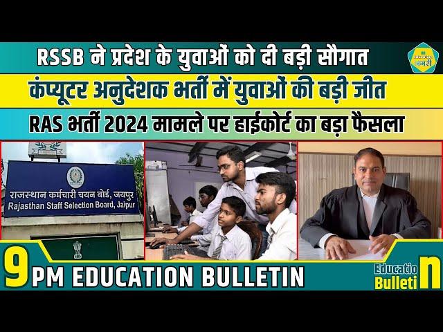 Education Nagari के Education Bulletin में शिक्षा जगत की बड़ी ख़बरें The Nagari Media| #newsbulletin