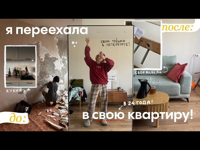 я купила квартиру?! ремонт, переезд, сбор вещей и причины