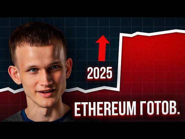 Сколько будет стоить ETHEREUM в конце 2024 года?