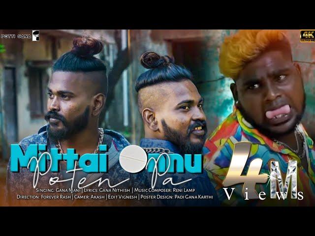 Mittai Onnu Poten Pa | Full Song | Part 1| Gana Mani | Gana Nithish | Potti Gana