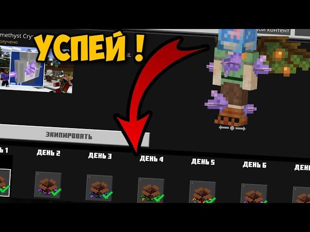 Подарки от Mojang в Market Place для Майнкрафт ПЕ (Бедрок)! УСПЕЙ !!!