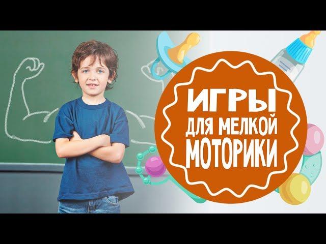 Игры на развитие мелкой моторики для детей 4-5 лет